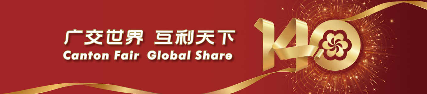 Canton Fair